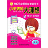 

奇幻职业探索益智游戏书·小小孩的大理想：老师
