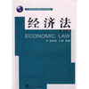 

经济法/21世纪经济学管理学系列教材