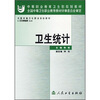 

中等职业教育卫生部规划教材卫生统计