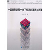 

中国转型进程中地下经济的演进与治理
