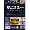 

梦幻渲染Vray&finalRender&Brazil附光盘