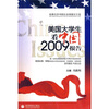 

美国大学生看中国2009报告