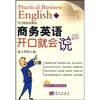 

商务英语开口就会说
