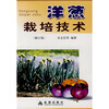 

洋葱栽培技术（修订版）