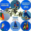 

学前认读：一千零一夜（拼音蓝版）