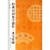 

经典诗词集字创作多宝塔碑