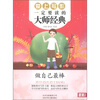 

最美书系做自己最棒