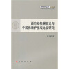 

西方动物解放论与中国佛教护生观比较研究
