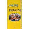 

中外历史基础知识手册