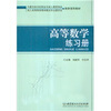 

高等数学练习册