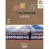 

荧星闪闪小荧星合唱团演唱曲集（附CD光盘1张）