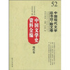 

中国文学史资料全编（现代卷）：中国现代文学总书目·散文卷