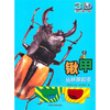 

锹甲：丛林摔跤手