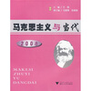 

马克思主义与当代2008
