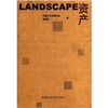 

LANDSCAPE资产