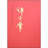 

中国当代名家画集·许全群