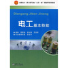 

高职高专工作过程导向“六位一体”创新型系列教材电工基本技能