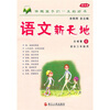 

语文新天地：小学卷6（精华版）（适合3年级用）