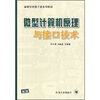 

微型计算机原理与接口技术
