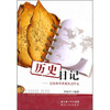 

历史日记：过去的今天发生过什么