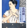 

范治斌写意人物画精品集