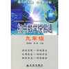 

初中数学快易通（9年级）