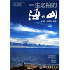 

一生必拍的海和山