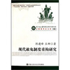 

现代赦免制度重构研究