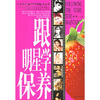

跟明星学保养