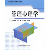 

管理心理学