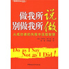 

做我所说别做我所做：从成功者的失败中汲取智慧