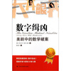 

数字辑凶：美剧中的数学破案