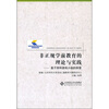 

非正规学前教育的理论与实践：基于四环游戏小组的探索