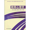 

高等学校心理学专业应用课程教材·发展与教育心理学系列教师心理学
