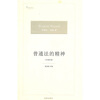 

普通法的精神（中文修订版）