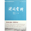 

中华文化经典导读丛书：诗词赏析