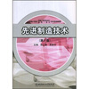 

面向21实际机械工程及自动化、机电一体化专业规划教材先进制造技术第2版