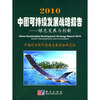 

2010中国可持续发展战略报告：绿色发展与创新