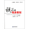 

税法与税务筹划