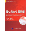 

冠心病心电图诊断
