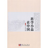 

科学小品在中国
