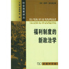 

福利制度的新政治学