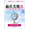 

赢在关键点