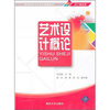 

艺术设计概论