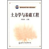 

教育部高职高专规划教材：土力学与基础工程