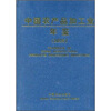 

中国农产品加工业年鉴2006
