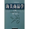 

海关商品学（2版）