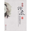 

企业物流成本控制与优化