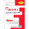 

统计学笔记和习题详解