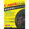 

Canon EOS 60D数码单反相机超级实用手册